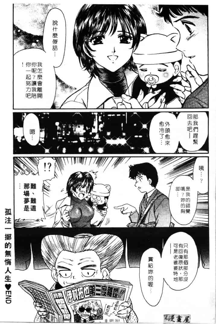 [ふじたじゅん] 婆ちゃん LOVE POTION 1_第3集