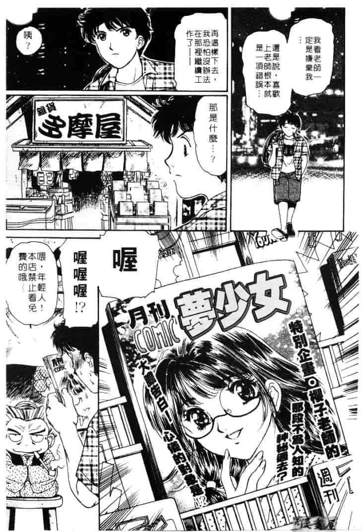 [ふじたじゅん] 婆ちゃん LOVE POTION 1_第3集