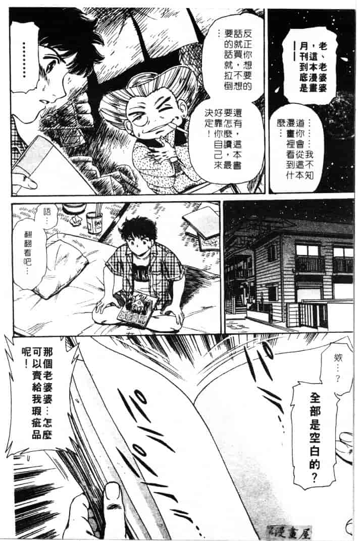 [ふじたじゅん] 婆ちゃん LOVE POTION 1_第3集