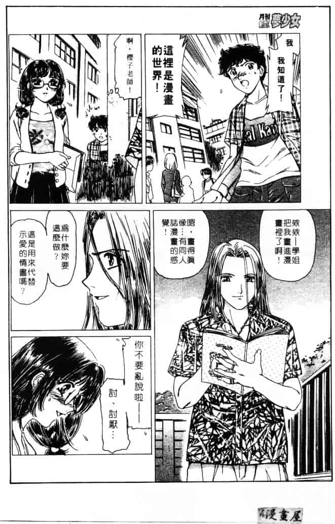 [ふじたじゅん] 婆ちゃん LOVE POTION 1_第3集