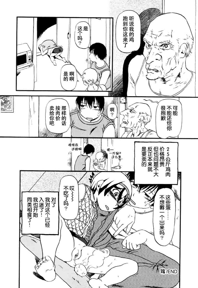 [ほりほねさいぞう] 愛犬擁護週間_第6集