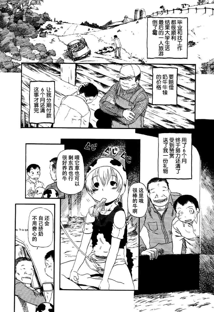 [ほりほねさいぞう] 愛犬擁護週間_第6集