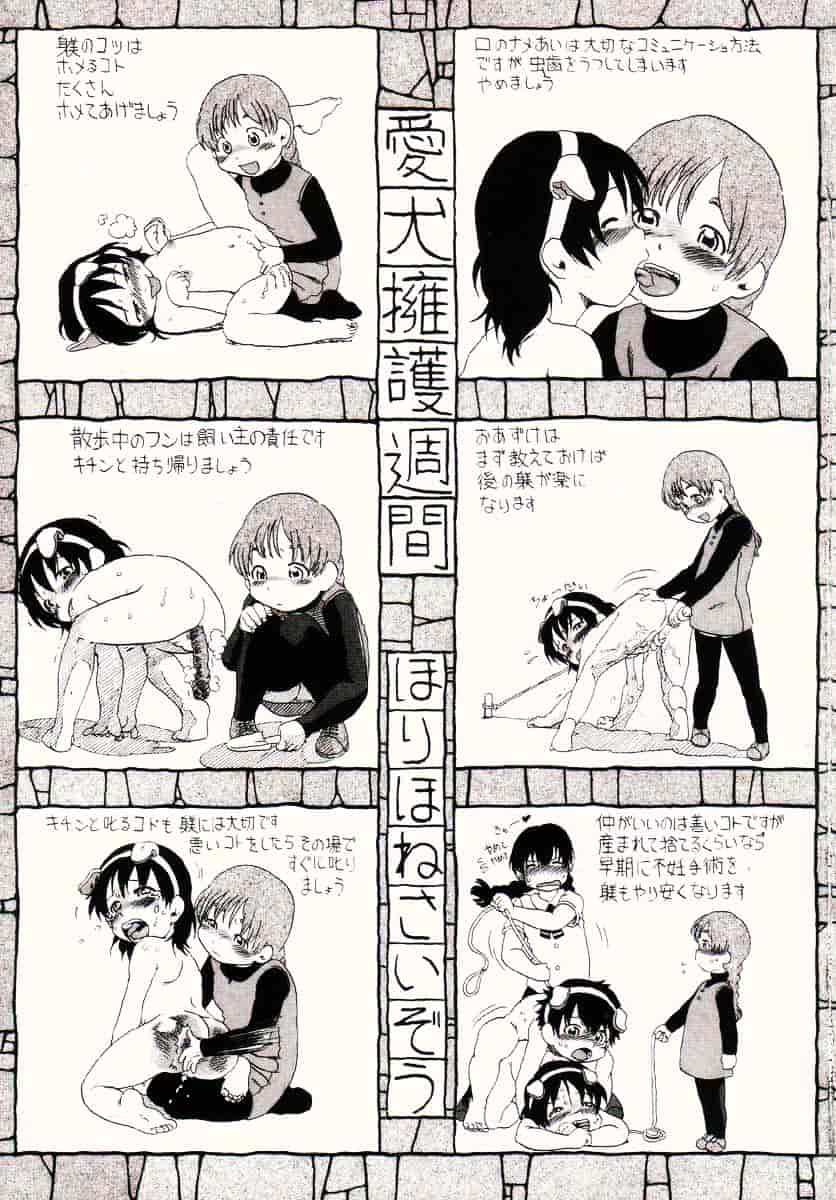 [ほりほねさいぞう] 愛犬擁護週間_第1集