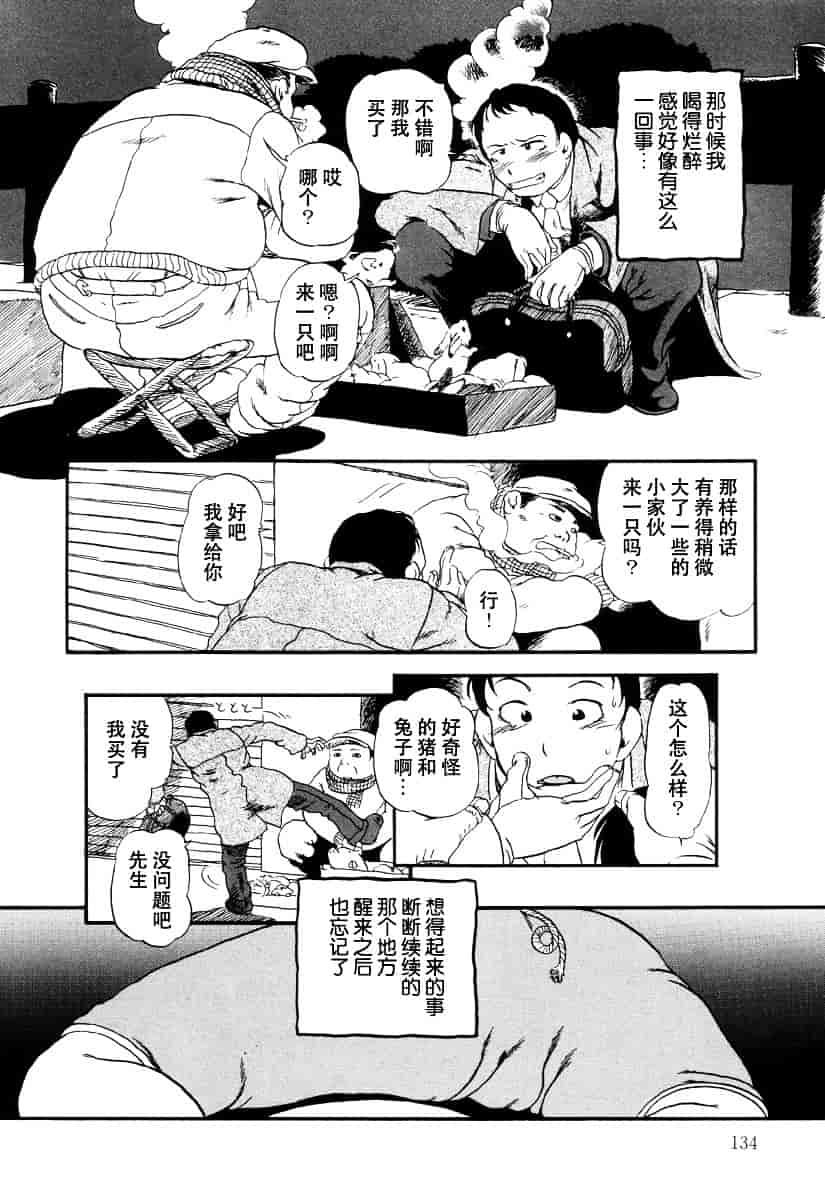 [ほりほねさいぞう] 愛犬擁護週間_第7集