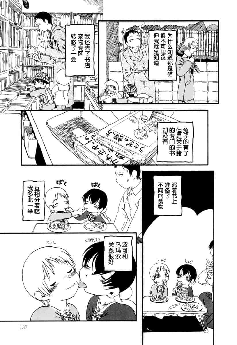[ほりほねさいぞう] 愛犬擁護週間_第8集