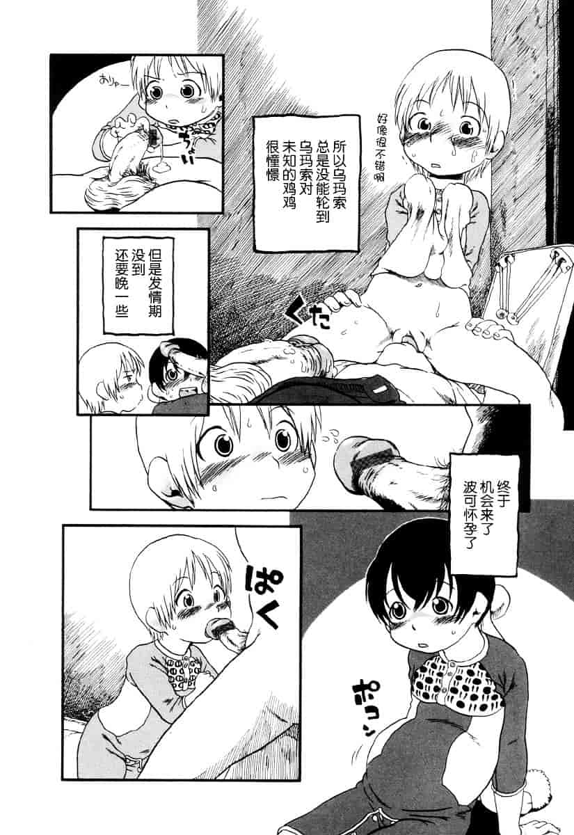 [ほりほねさいぞう] 愛犬擁護週間_第8集