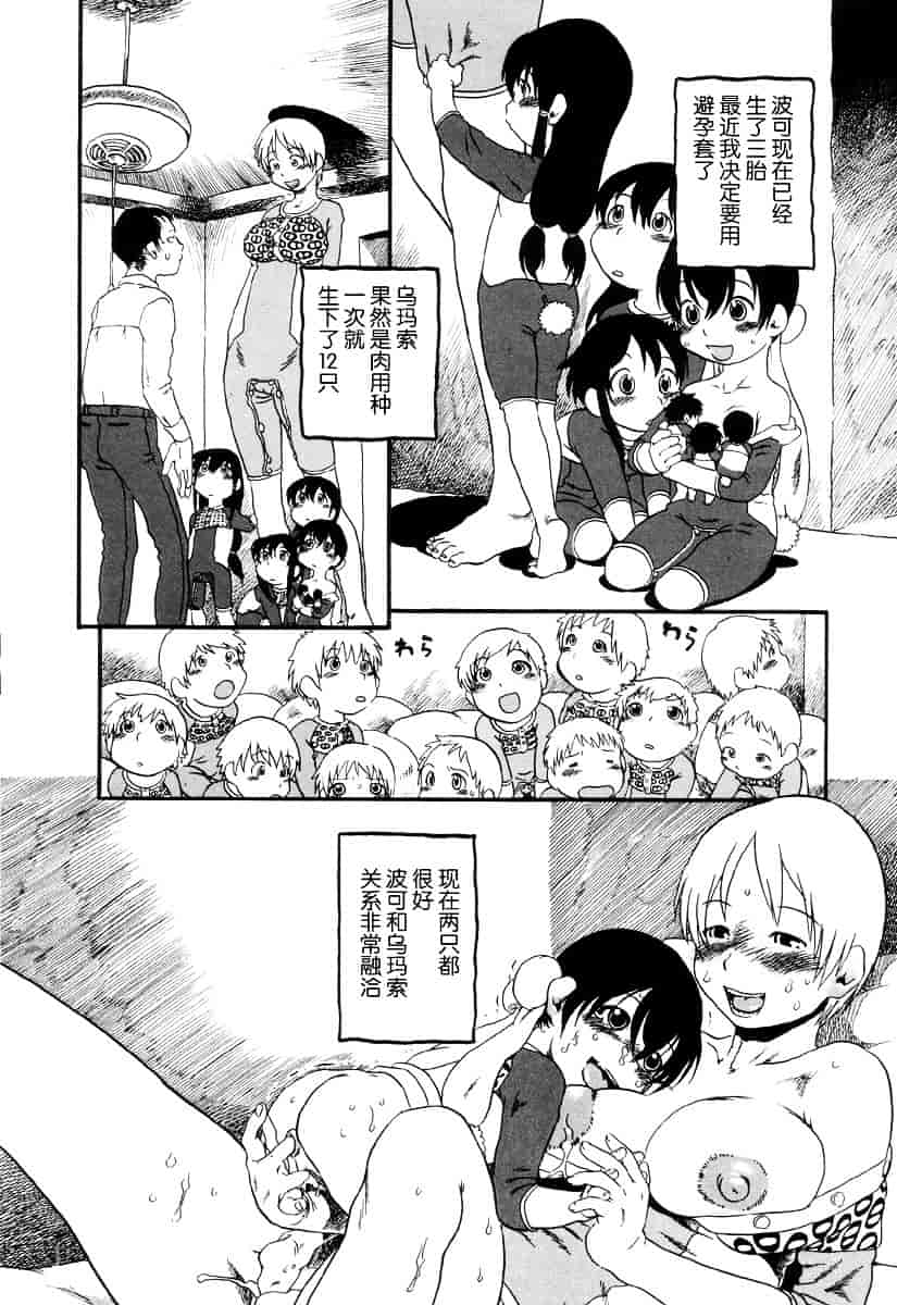 [ほりほねさいぞう] 愛犬擁護週間_第8集