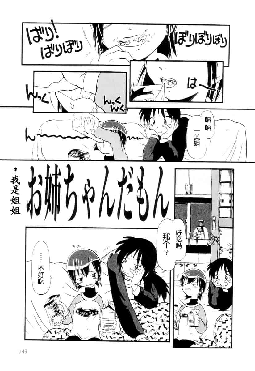 [ほりほねさいぞう] 愛犬擁護週間_第8集