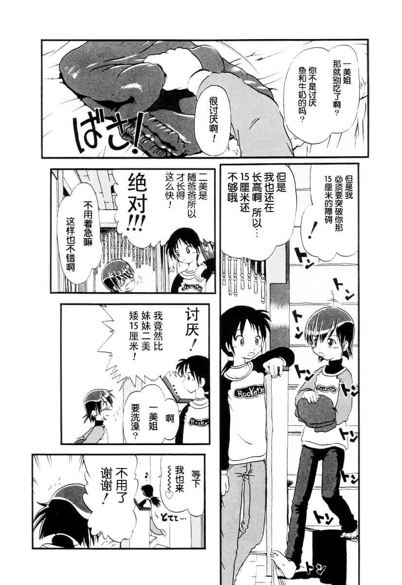 [ほりほねさいぞう] 愛犬擁護週間_第8集