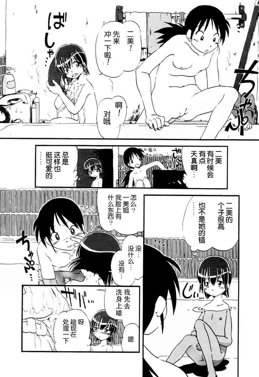 [ほりほねさいぞう] 愛犬擁護週間_第8集
