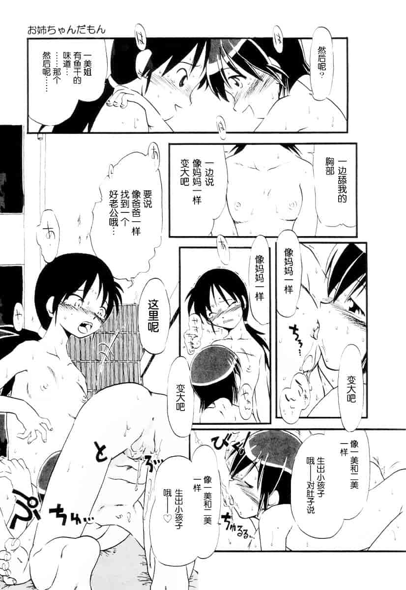 [ほりほねさいぞう] 愛犬擁護週間_第9集