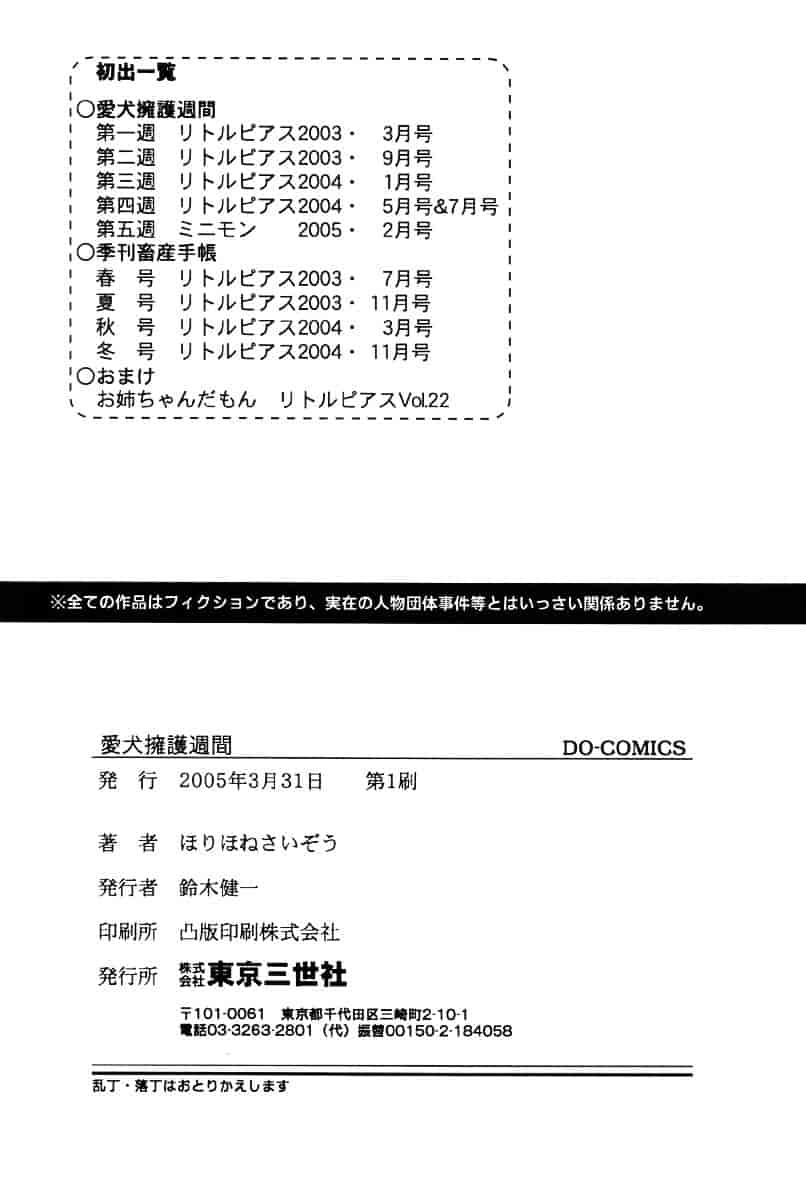 [ほりほねさいぞう] 愛犬擁護週間_第9集