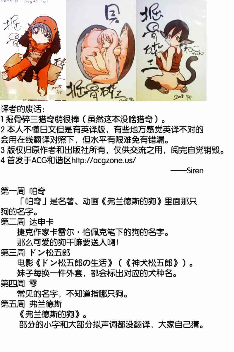 [ほりほねさいぞう] 愛犬擁護週間_第9集