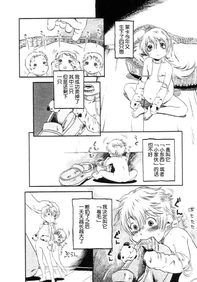 [ほりほねさいぞう] 愛犬擁護週間_第1集