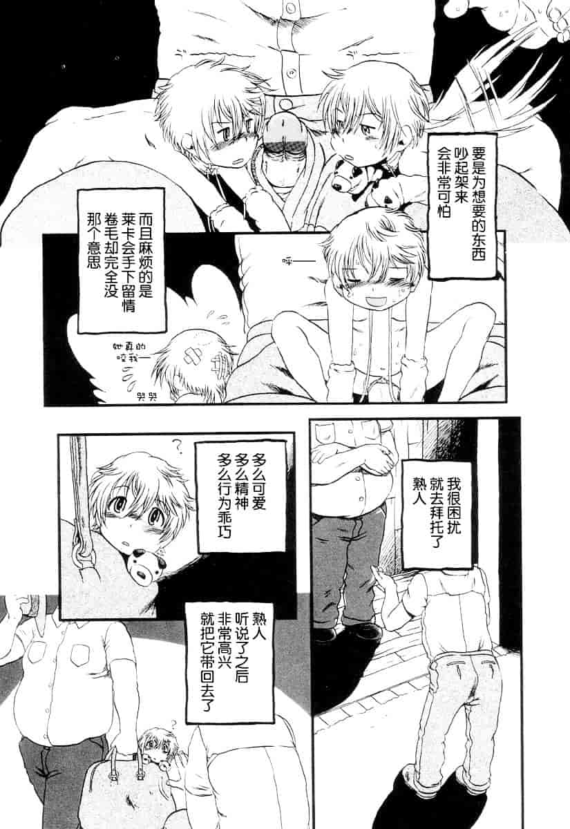 [ほりほねさいぞう] 愛犬擁護週間_第1集