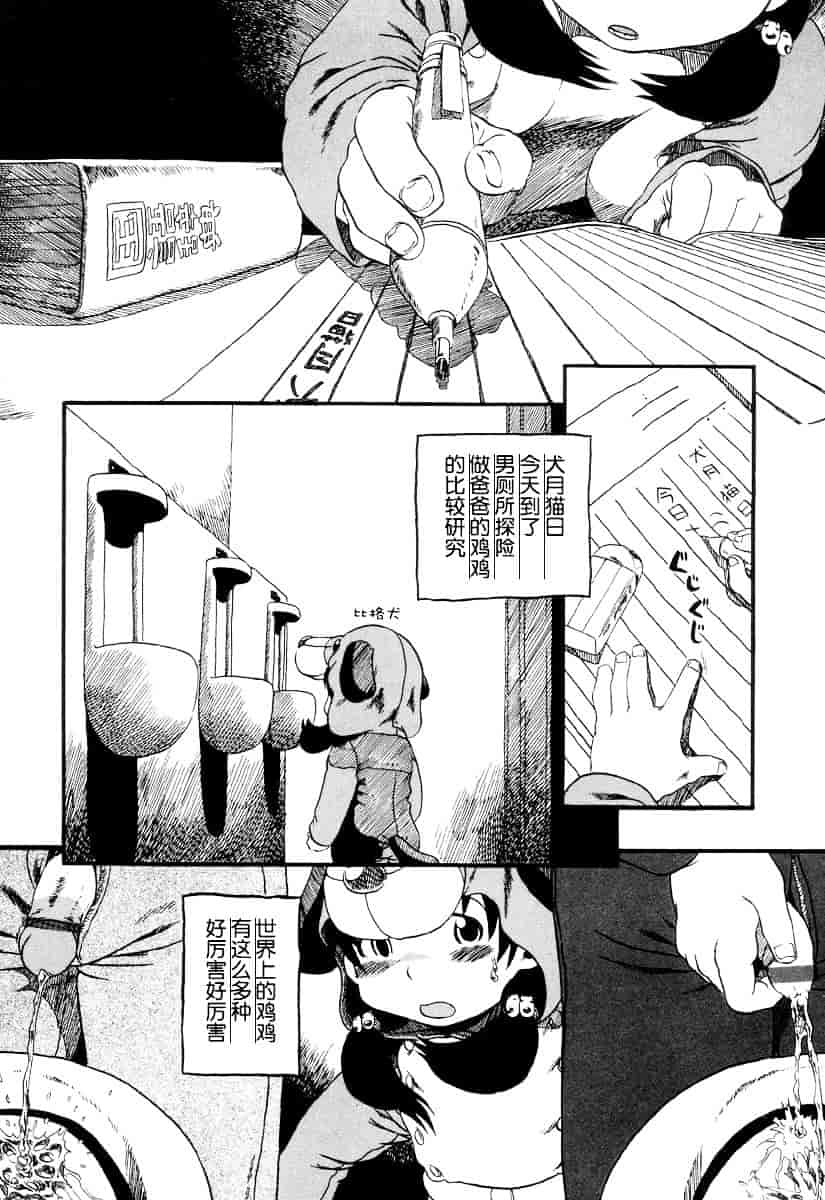 [ほりほねさいぞう] 愛犬擁護週間_第2集