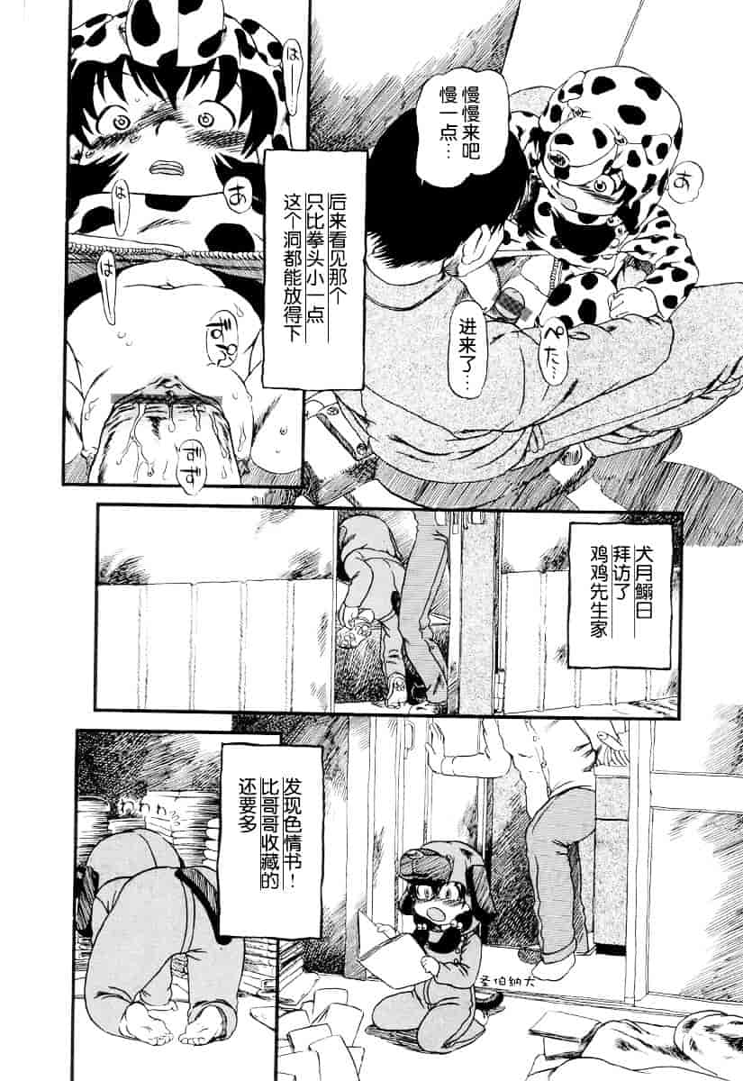 [ほりほねさいぞう] 愛犬擁護週間_第2集