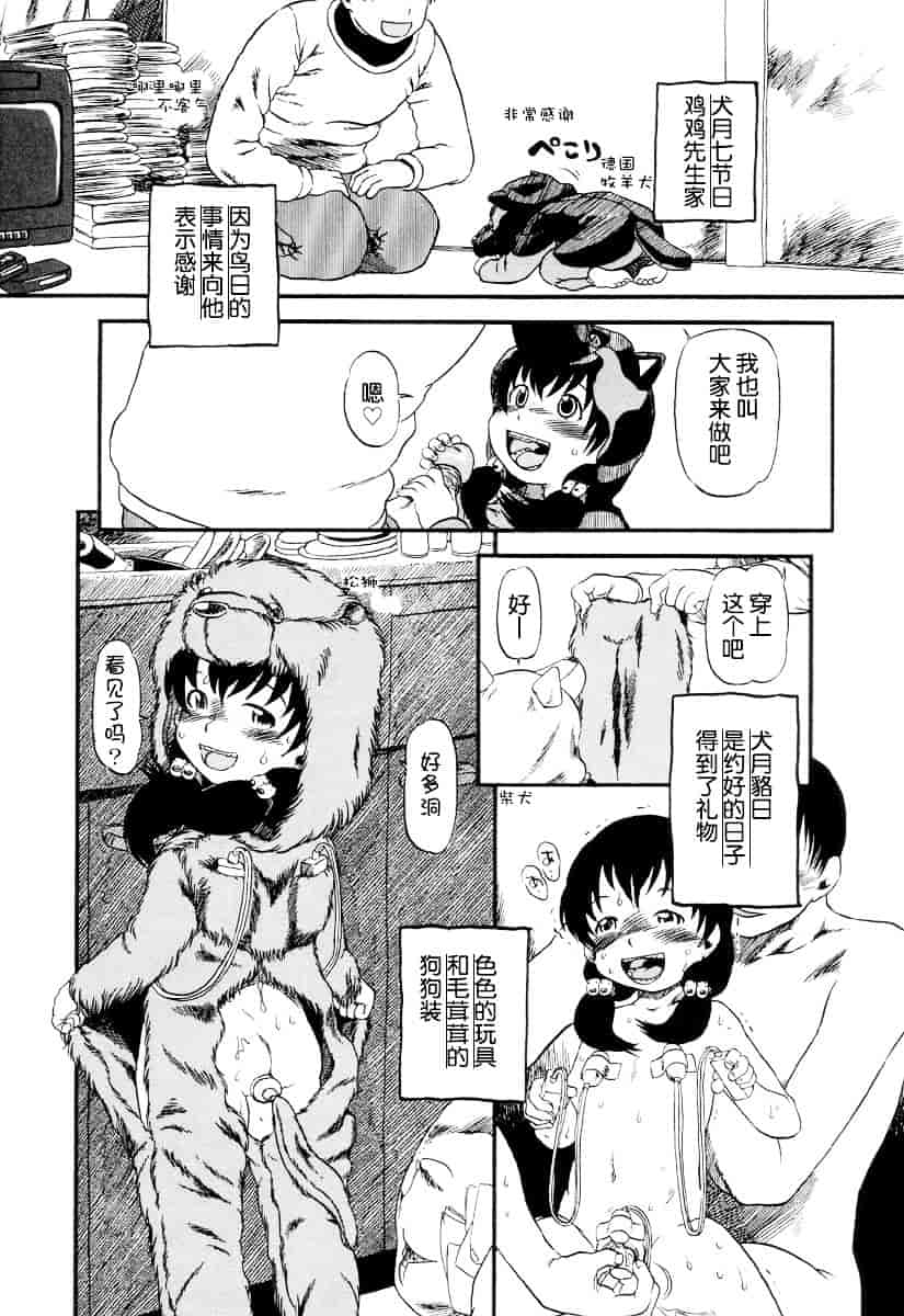 [ほりほねさいぞう] 愛犬擁護週間_第2集
