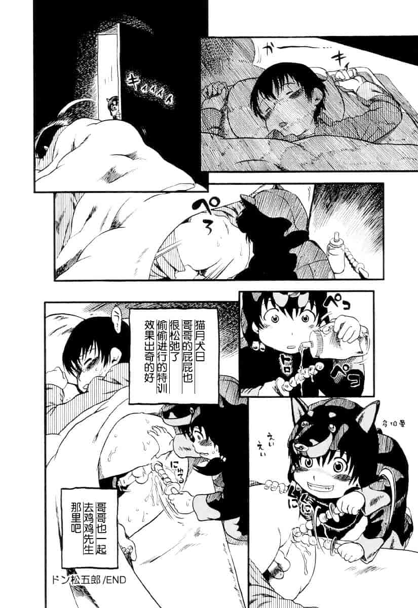 [ほりほねさいぞう] 愛犬擁護週間_第2集