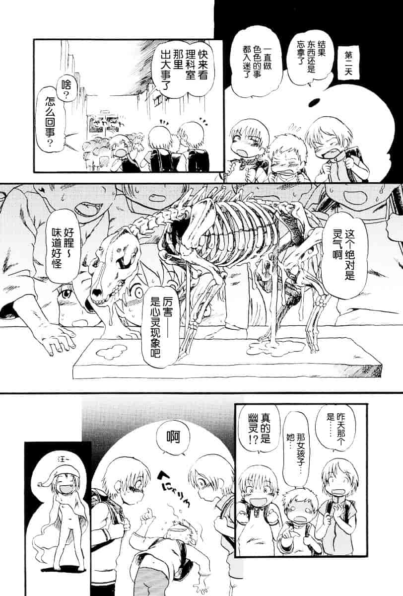 [ほりほねさいぞう] 愛犬擁護週間_第2集