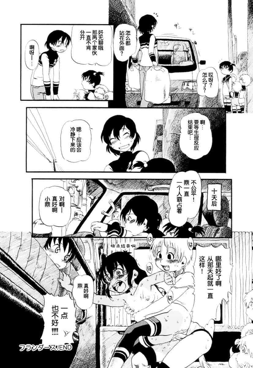 [ほりほねさいぞう] 愛犬擁護週間_第3集