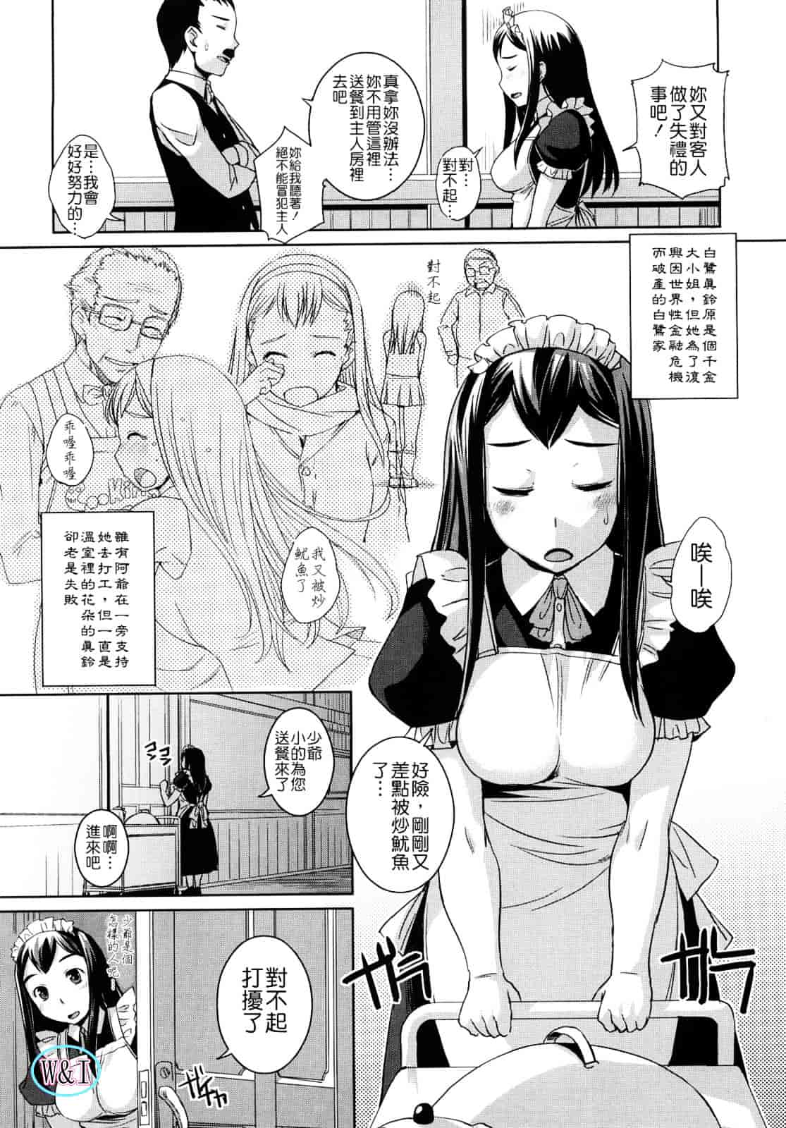 [ぼっしぃ] ちゅ~ちゅ~ちぇり~_第7集