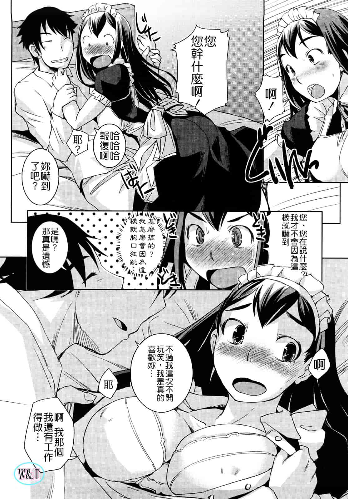[ぼっしぃ] ちゅ~ちゅ~ちぇり~_第4集