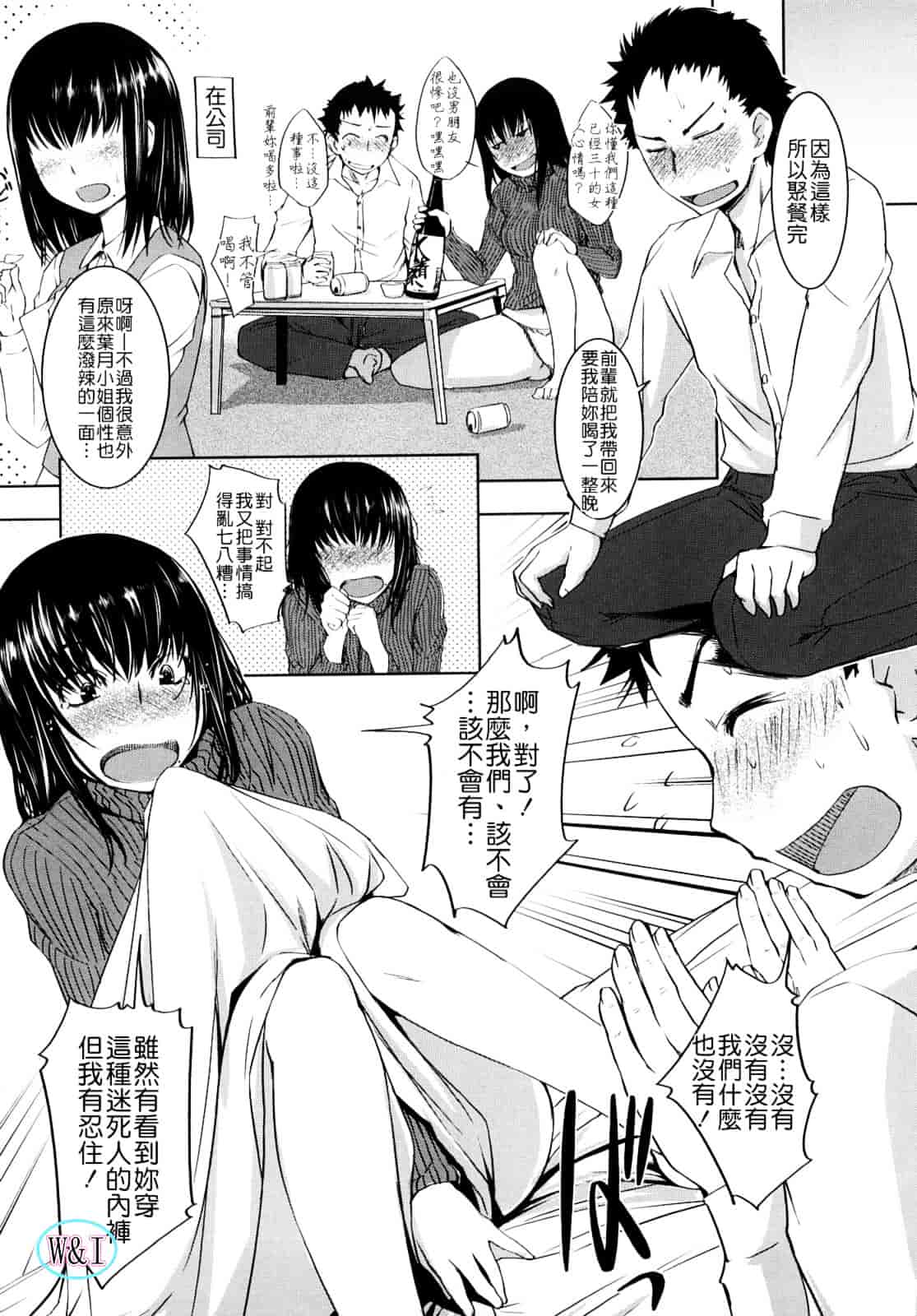 [ぼっしぃ] ちゅ~ちゅ~ちぇり~_第4集