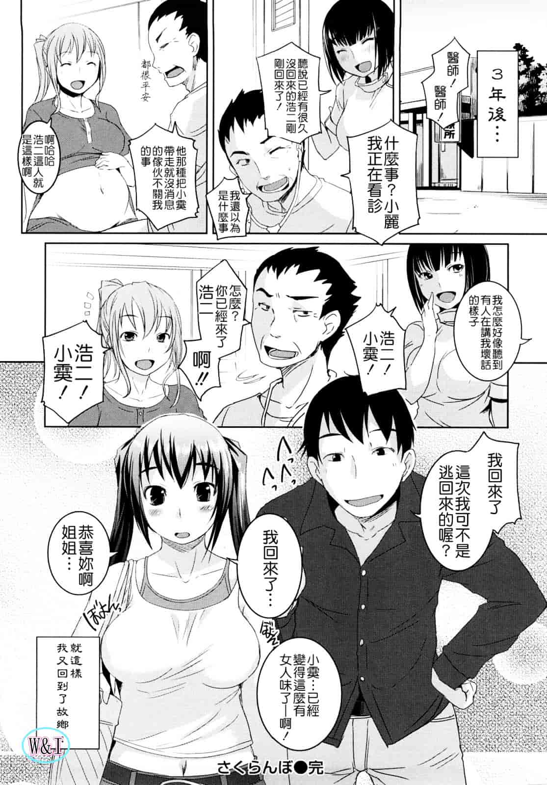 [ぼっしぃ] ちゅ~ちゅ~ちぇり~_第2集