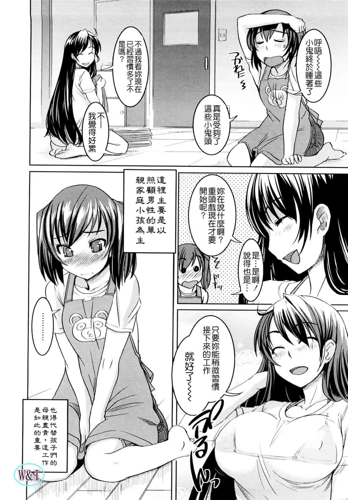 [ぼっしぃ] ちゅ~ちゅ~ちぇり~_第3集