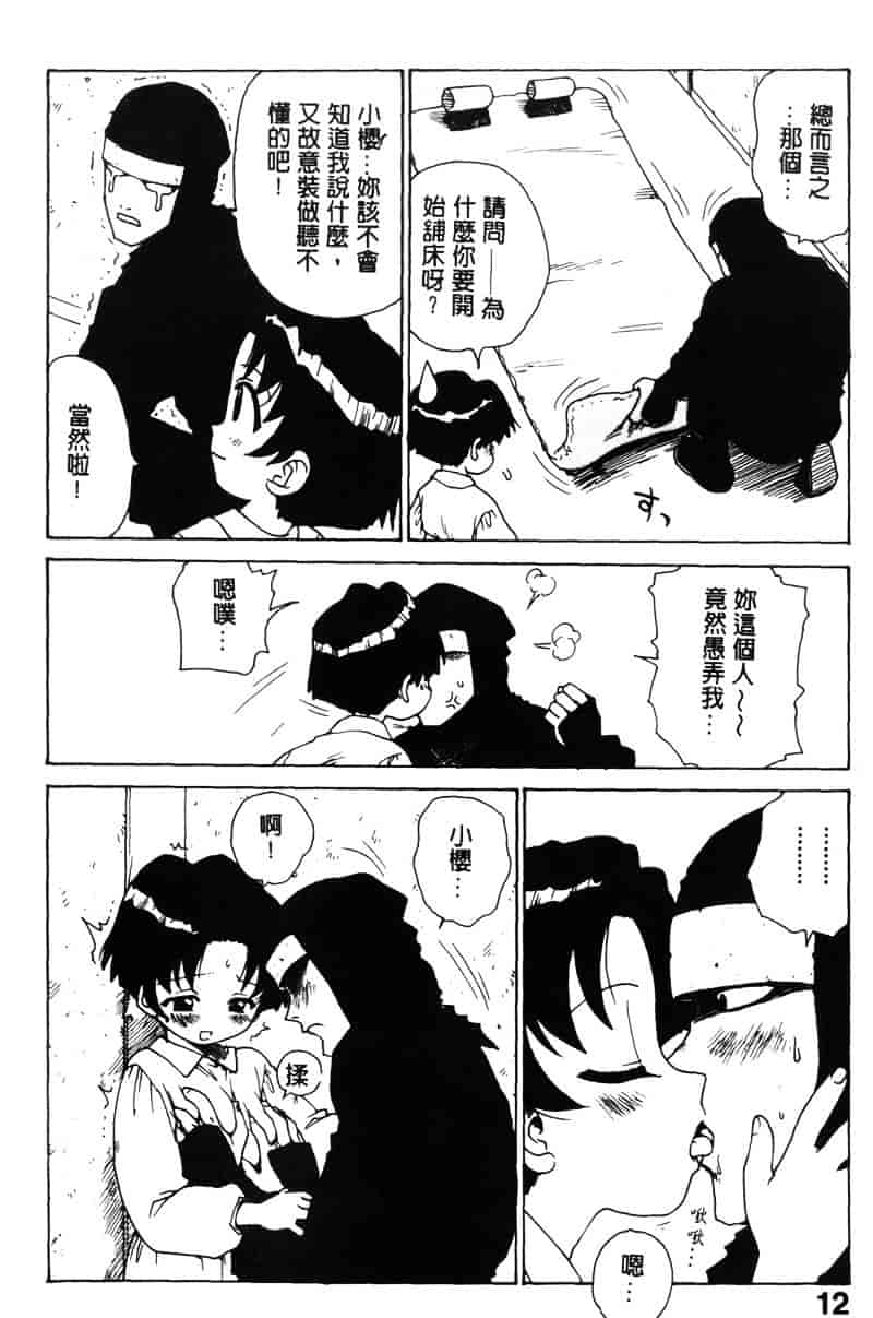 [かるま龍狼] シノビノサクラ_第1集