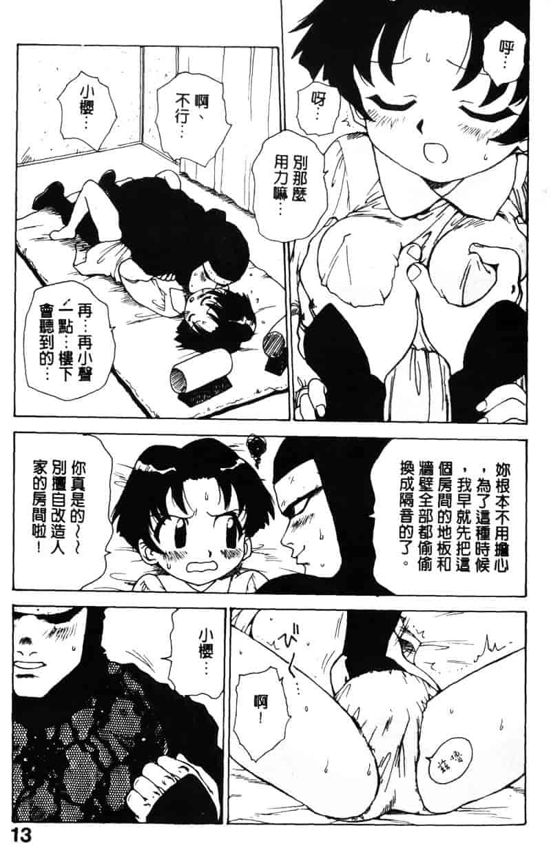 [かるま龍狼] シノビノサクラ_第1集