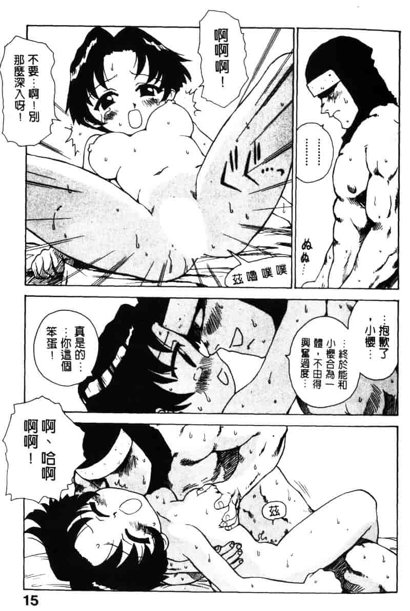 [かるま龍狼] シノビノサクラ_第1集