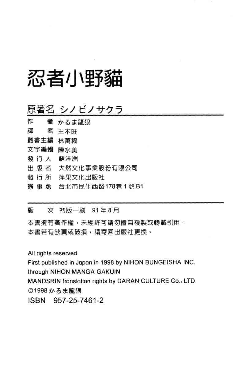 [かるま龍狼] シノビノサクラ_第10集