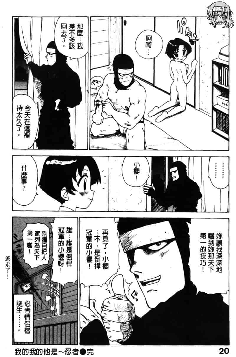 [かるま龍狼] シノビノサクラ_第1集