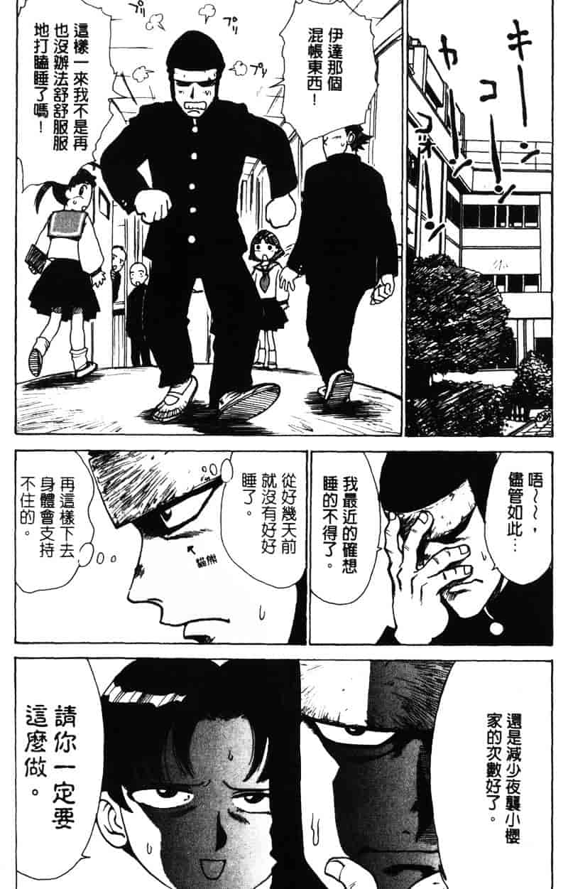 [かるま龍狼] シノビノサクラ_第1集