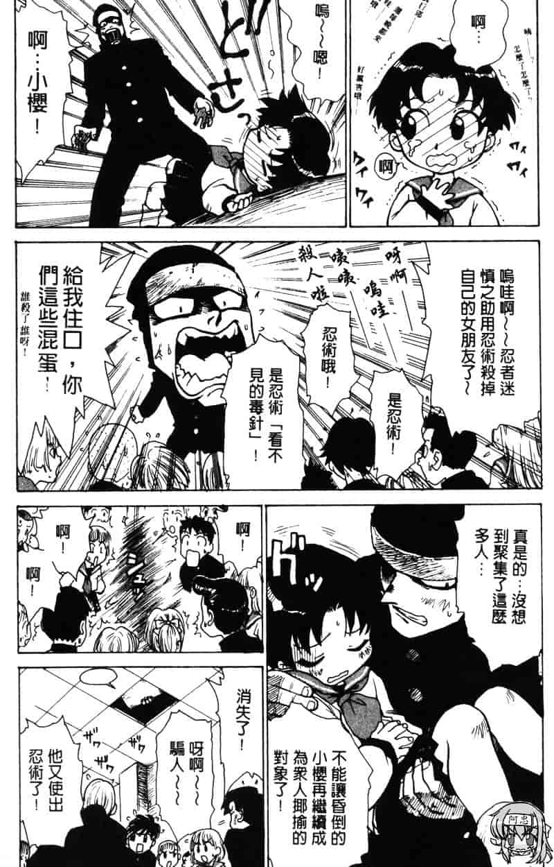 [かるま龍狼] シノビノサクラ_第1集