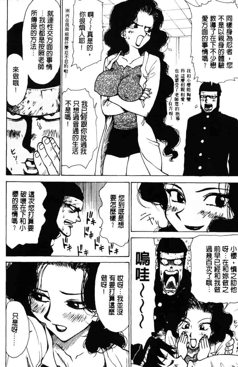 [かるま龍狼] シノビノサクラ_第1集