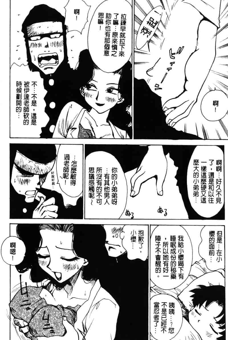 [かるま龍狼] シノビノサクラ_第1集