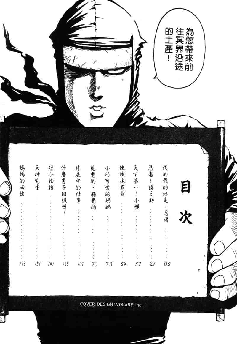 [かるま龍狼] シノビノサクラ_第1集