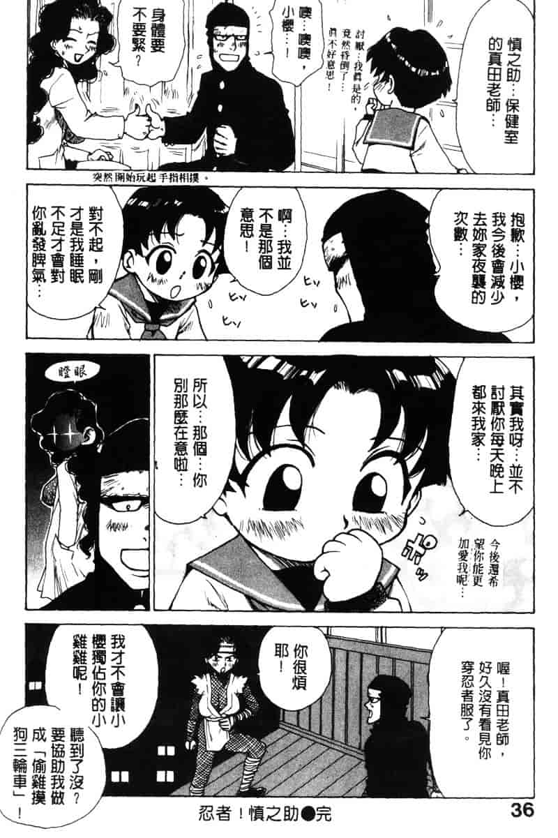 [かるま龍狼] シノビノサクラ_第1集