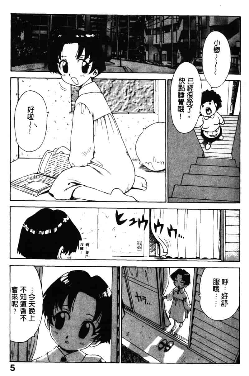 [かるま龍狼] シノビノサクラ_第1集