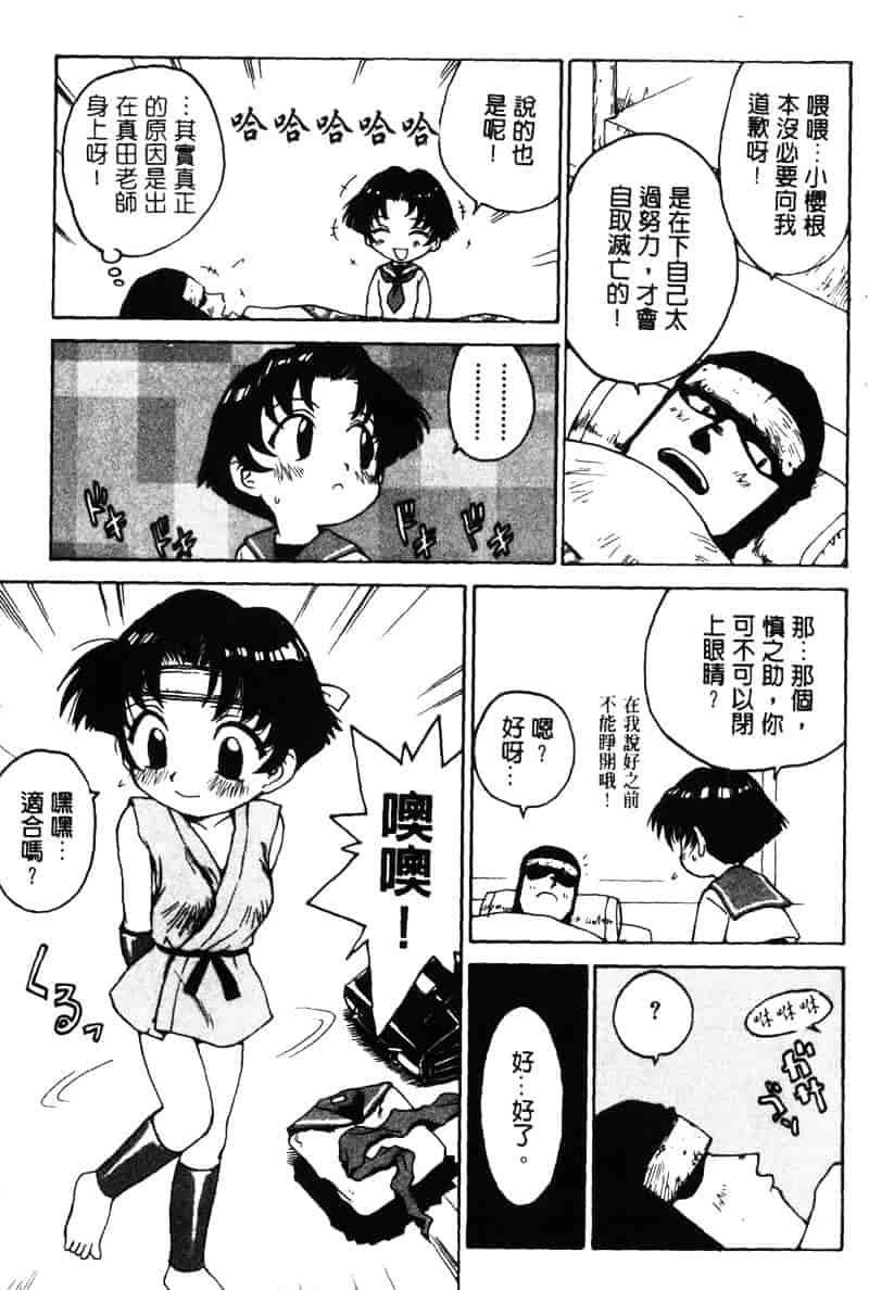 [かるま龍狼] シノビノサクラ_第2集