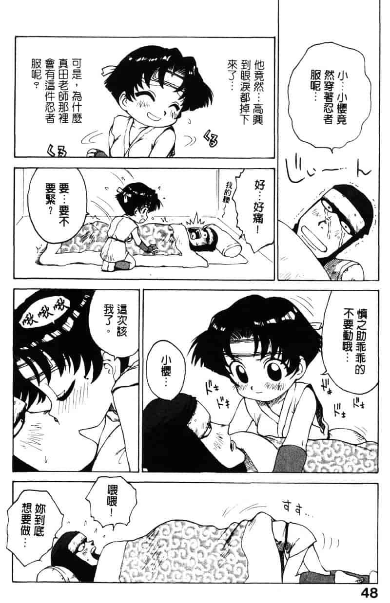 [かるま龍狼] シノビノサクラ_第2集