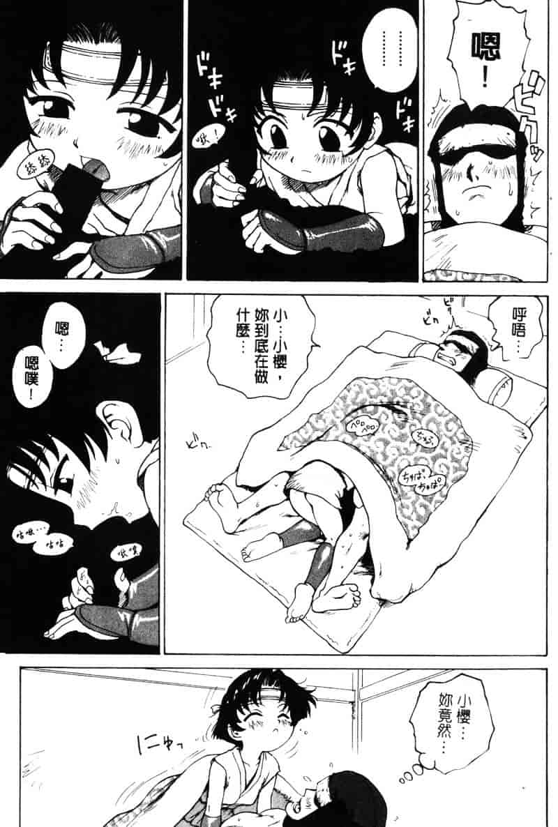 [かるま龍狼] シノビノサクラ_第2集