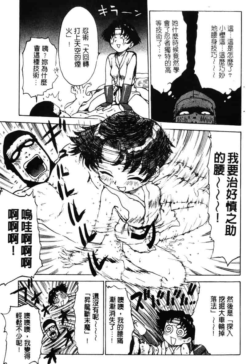 [かるま龍狼] シノビノサクラ_第2集
