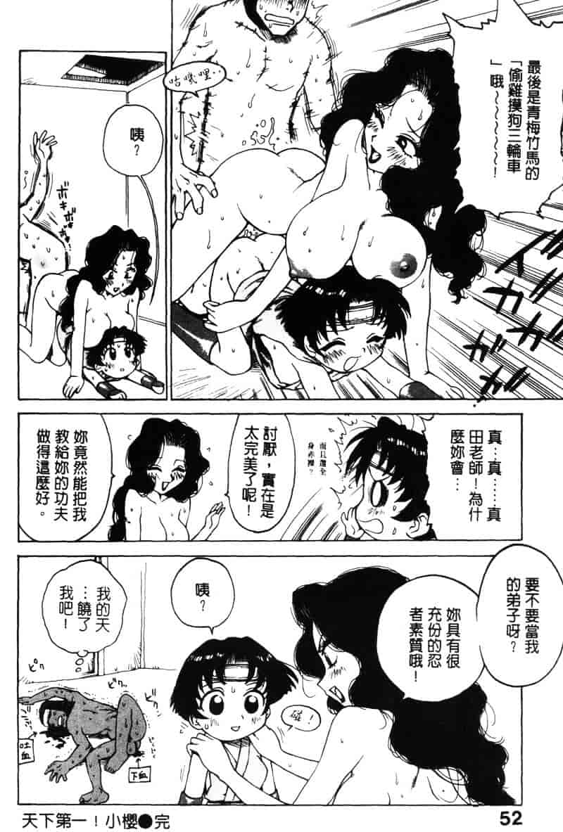 [かるま龍狼] シノビノサクラ_第2集
