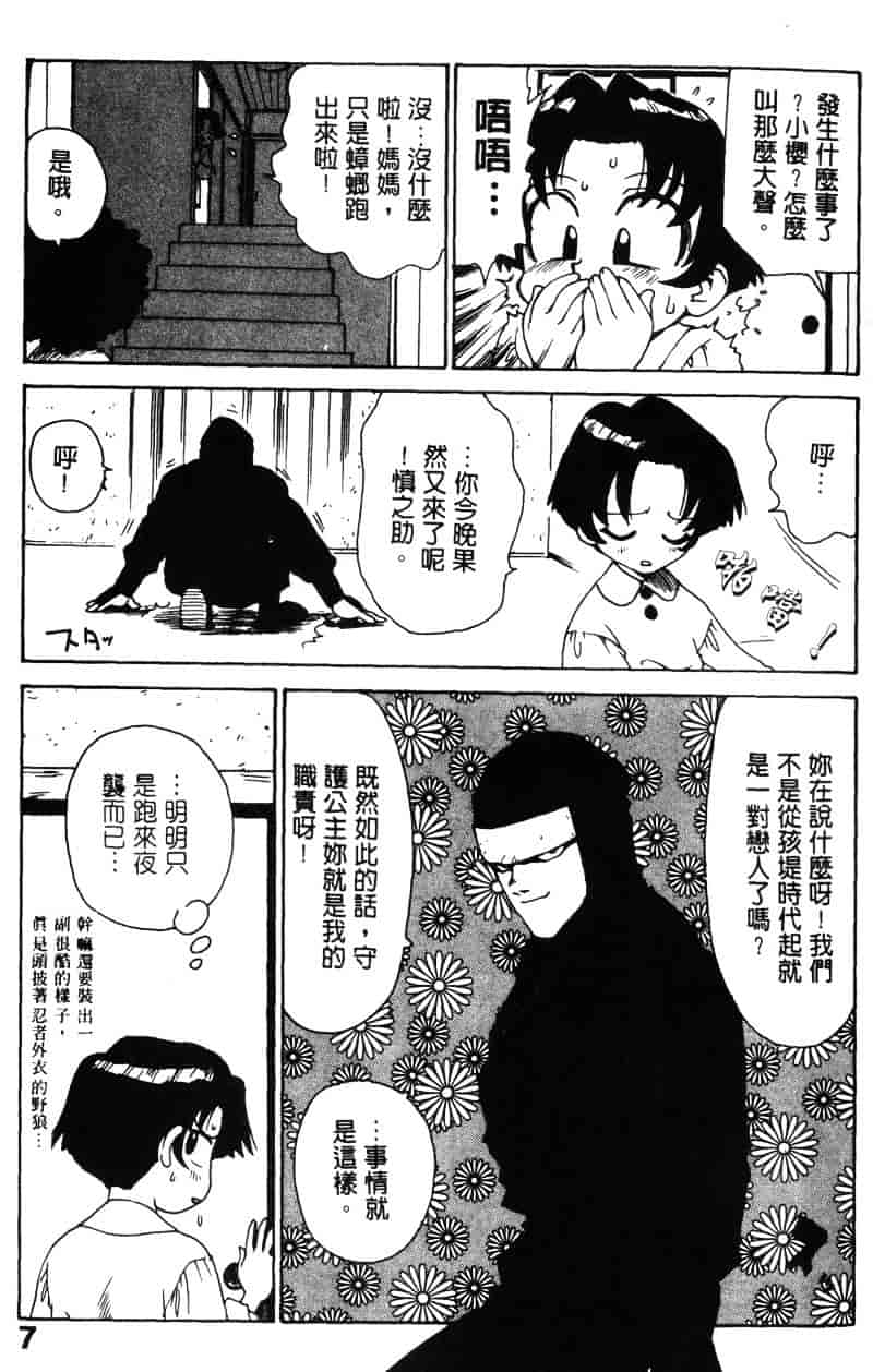 [かるま龍狼] シノビノサクラ_第1集