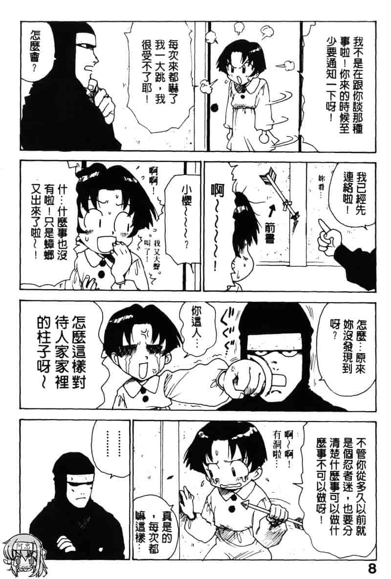 [かるま龍狼] シノビノサクラ_第1集