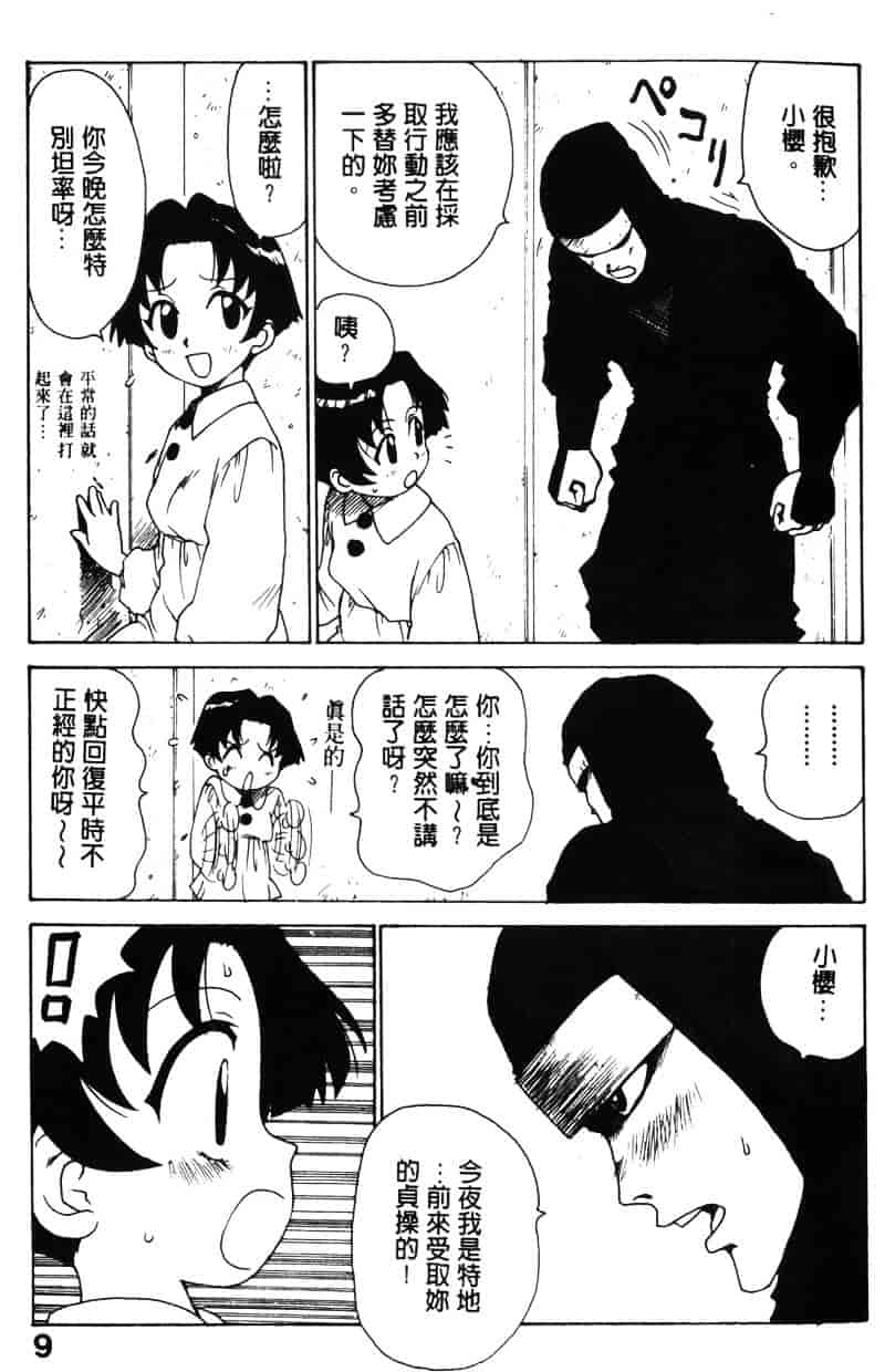 [かるま龍狼] シノビノサクラ_第1集